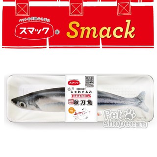 Smack 秋刀魚造型木天蓼貓用紓壓枕