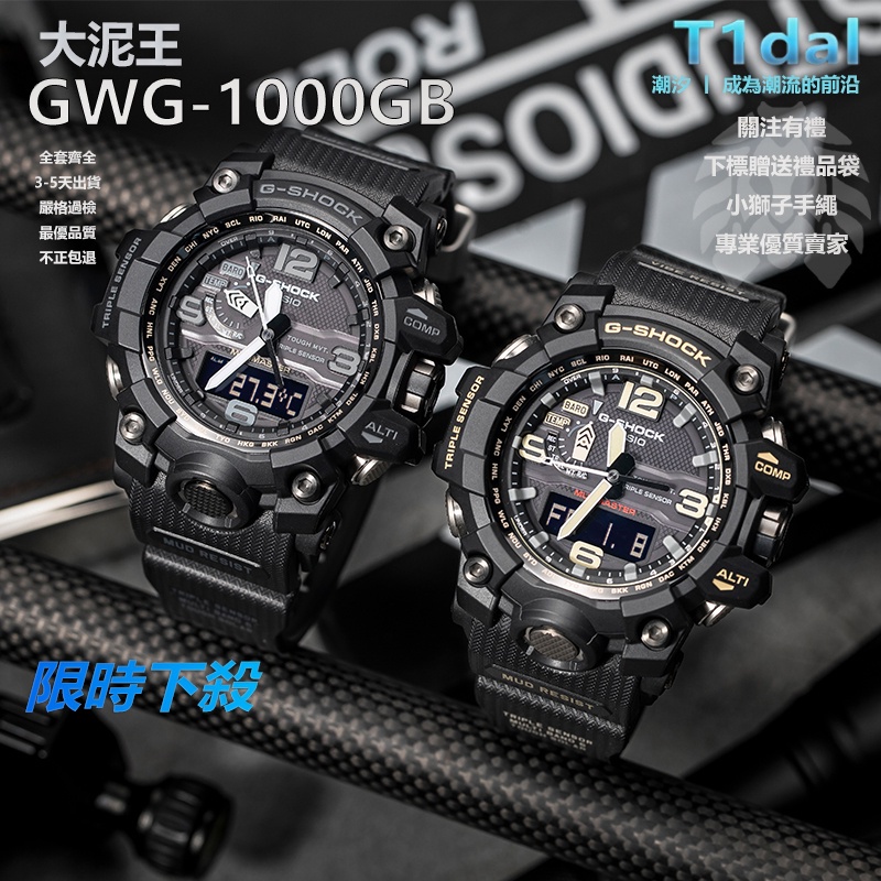 現貨免運 GWG-1000GB 大泥王男士運動手錶 登山手錶 太陽能手錶 多功能手錶 防水防泥手錶 大表盤