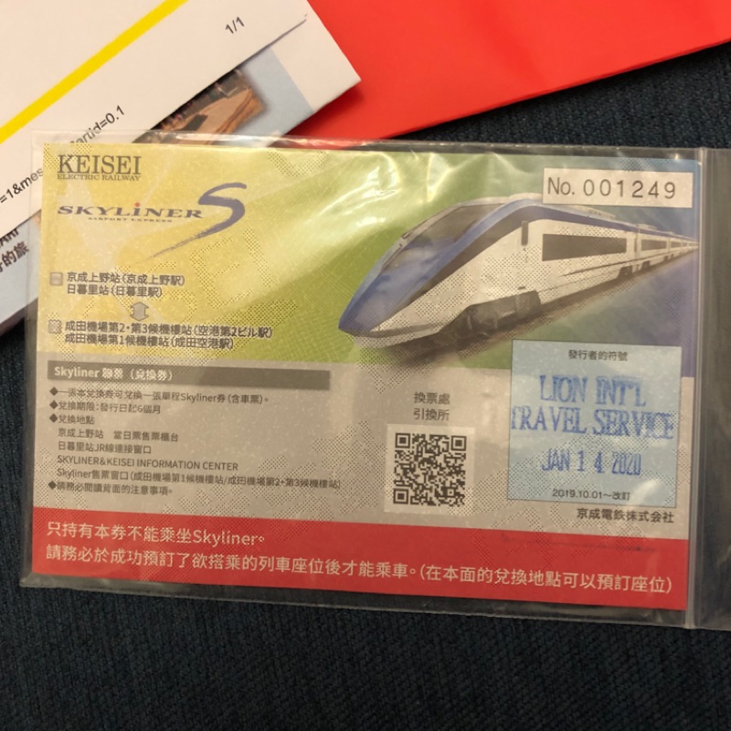 京成電鐵Skyliner特快券（單程）
