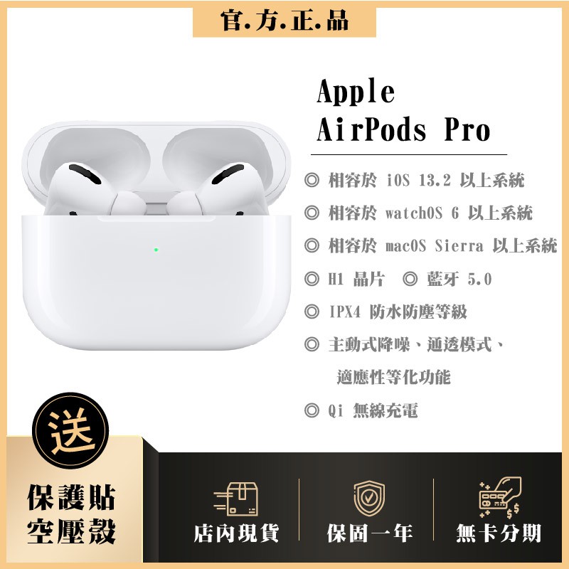 高雄 Apple AirPods Pro 耳機 藍芽耳機 福利 現貨