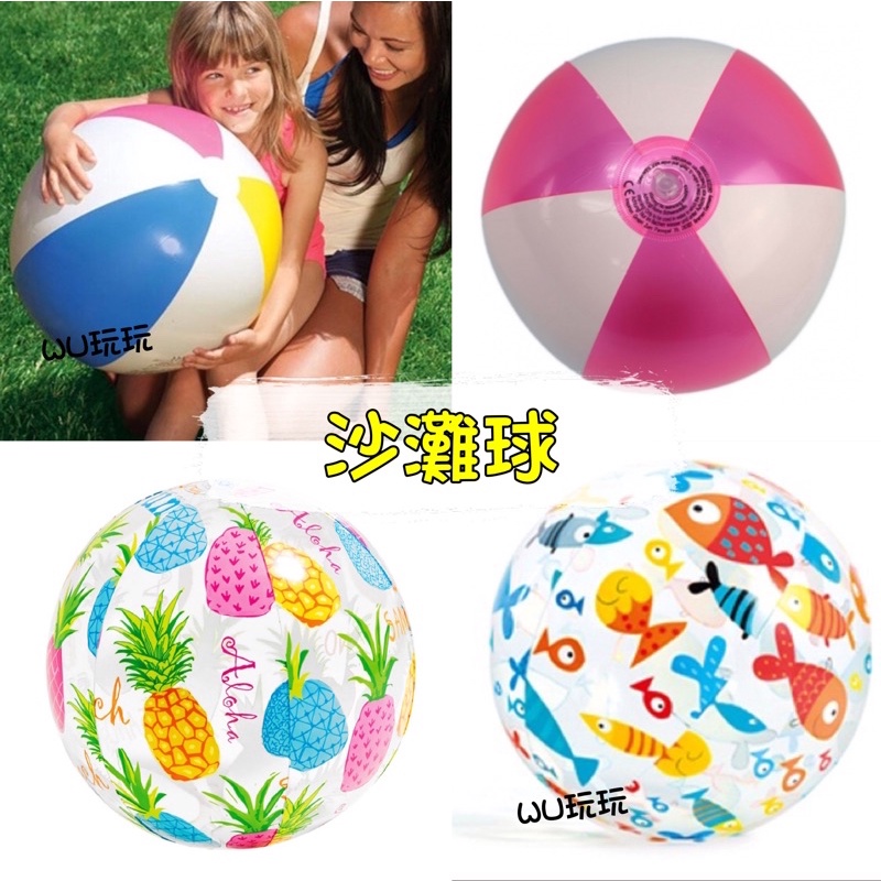 WU玩玩🎀台灣現貨 INTEX 四色沙灘球 61公分 4色沙灘球 海灘球 沙灘排球 戲水球 寶可夢球 30公分 沙灘球