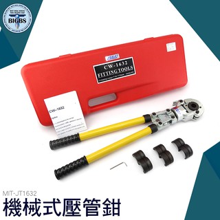 《利器五金》機械壓管鉗 壓管工具 管子鉗 機械彎管器 鍍鋅管鐵管彎管器 壓管鉗 JT1632