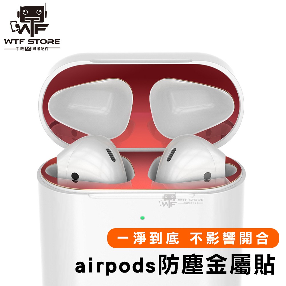 airpods防塵金屬貼 保護貼 金屬貼 金屬防塵貼 蘋果耳機保護貼 1代 2代 金屬貼紙 電鍍防塵貼