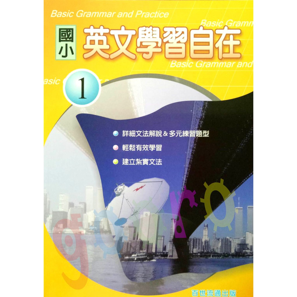 65折 百世國小英文學習自在 蝦皮購物