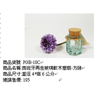 西班牙再生玻璃軟木塞瓶-方綠色收納罐收納盒【玫瑰物語-生活藝術專賣店】