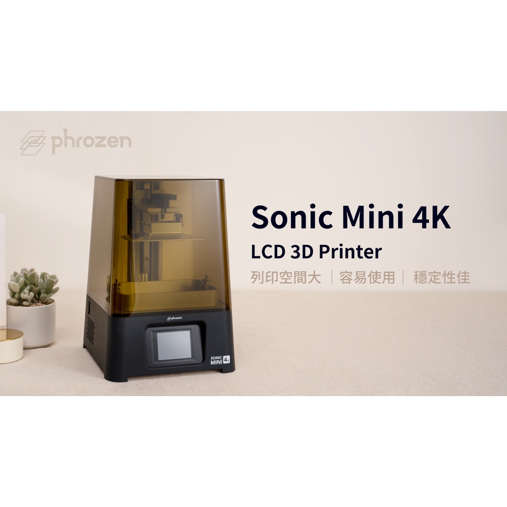 Phrozen普羅森 Sonic Mini 4K: 6.1" 光固化3D列印機&lt;國航科技&gt;