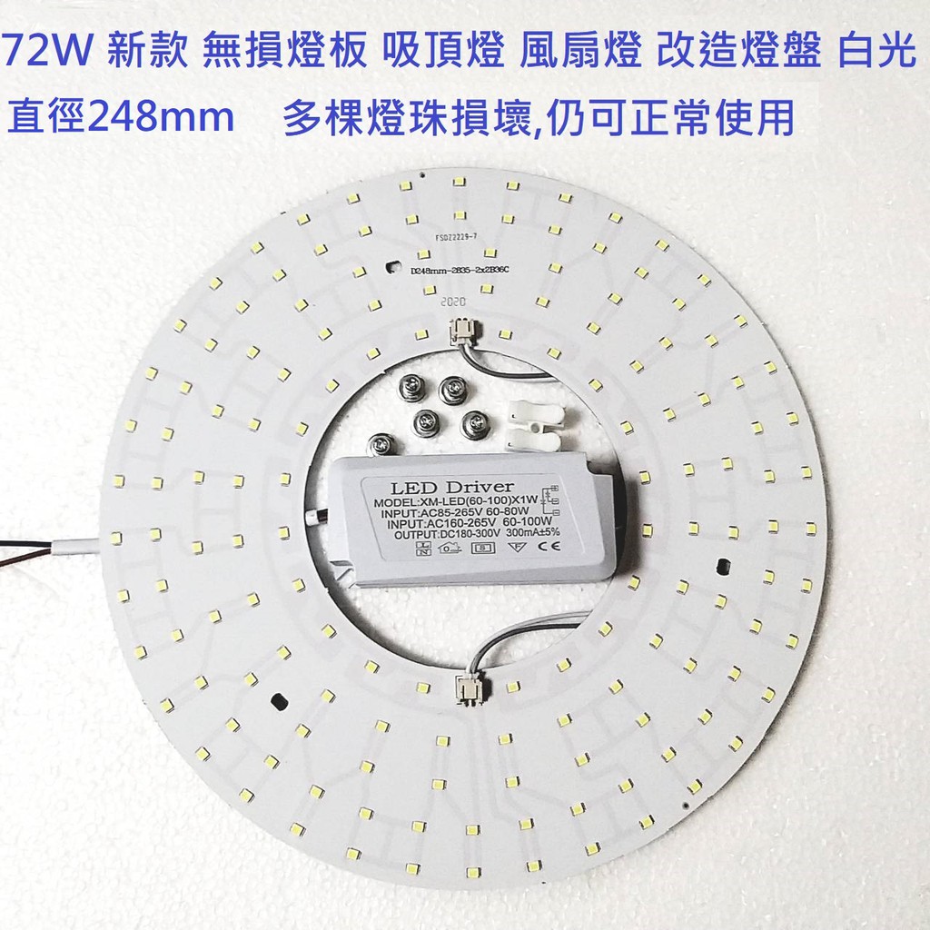 72W  LED 吸頂燈 風扇燈 吊燈 圓型燈管改造燈板套件 2835 圓形光源貼片 大功率 LED 驅動110V 白光