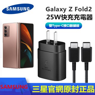 三星專用 25W PD 快充 充電器 雙Type-C 閃充線 充電線 適用于 Note10+ S20 Note 20