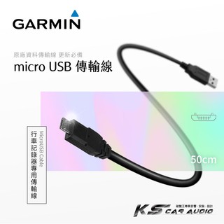 9Y34【GARMIN原廠 Micro USB傳輸線】行車記錄器專用【直頭】數據線 資料傳輸 | 岡山破盤王