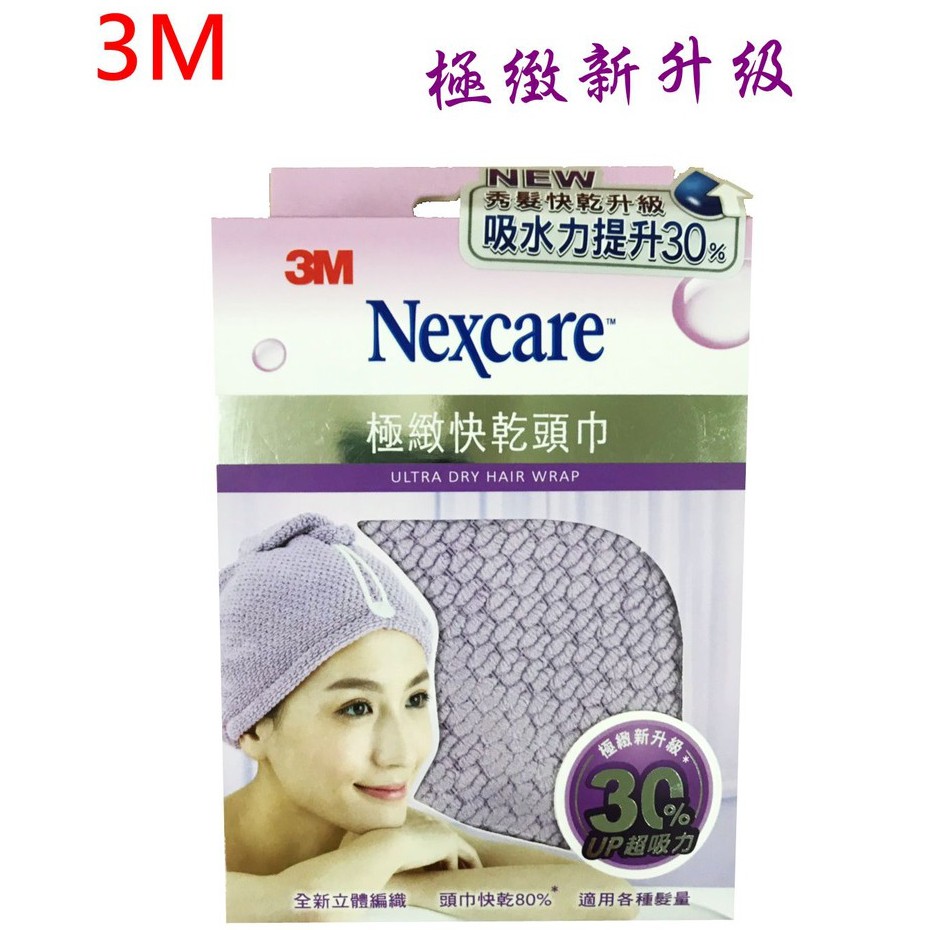 【現貨】3M Nexcare SPA 極緻快乾頭巾 紫色 極緻新升級 吸水力提升30%  SPA纖柔快乾頭巾 粉色