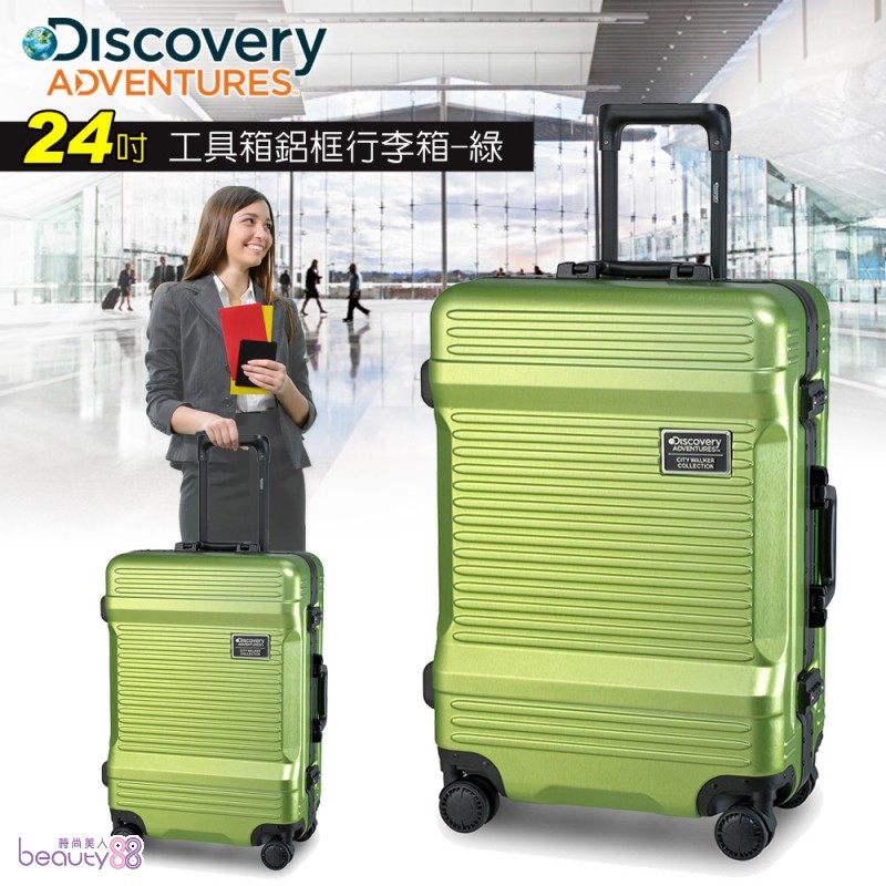 【Discovery Adventures】 工具箱24吋鋁框行李箱-綠(DA-A17023-24)