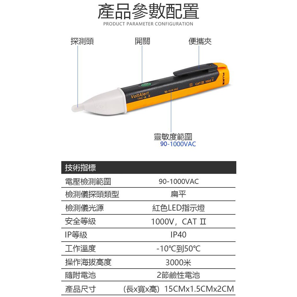 FLUKE 驗電筆 1AC-A1-II 1ACII 自動警示驗電筆 90V-1000V