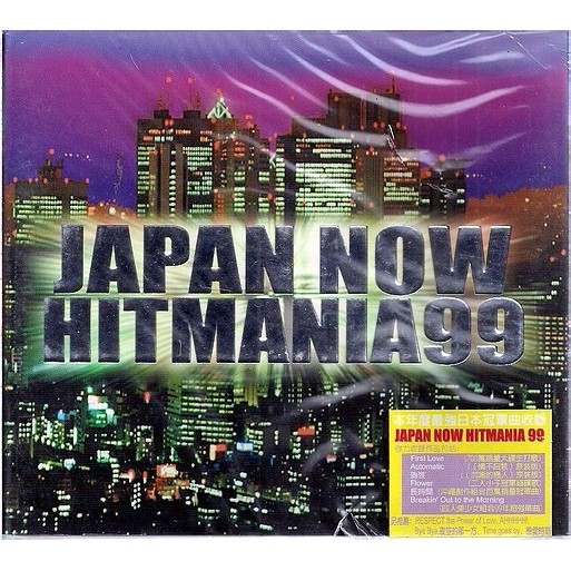 *JAPAN NOW HITMANIA 99 // 收錄宇多田、竹內瑪利亞、米希亞... EMI、1999年發行