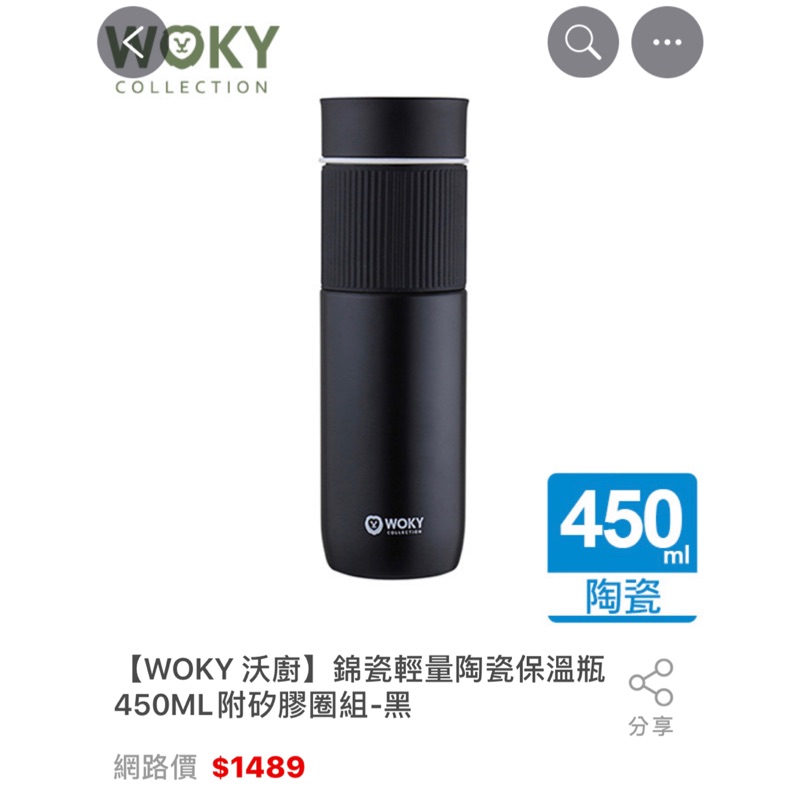 【WOKY 沃廚】錦瓷輕量陶瓷保溫瓶450ML防滑矽膠圈★黑