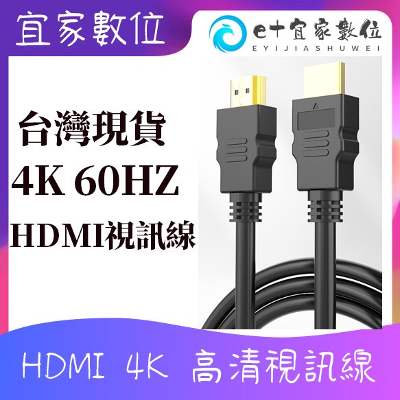 【限時免運】【現貨】HDMI 2.0 高畫質視訊傳輸線 1080P 1.5米