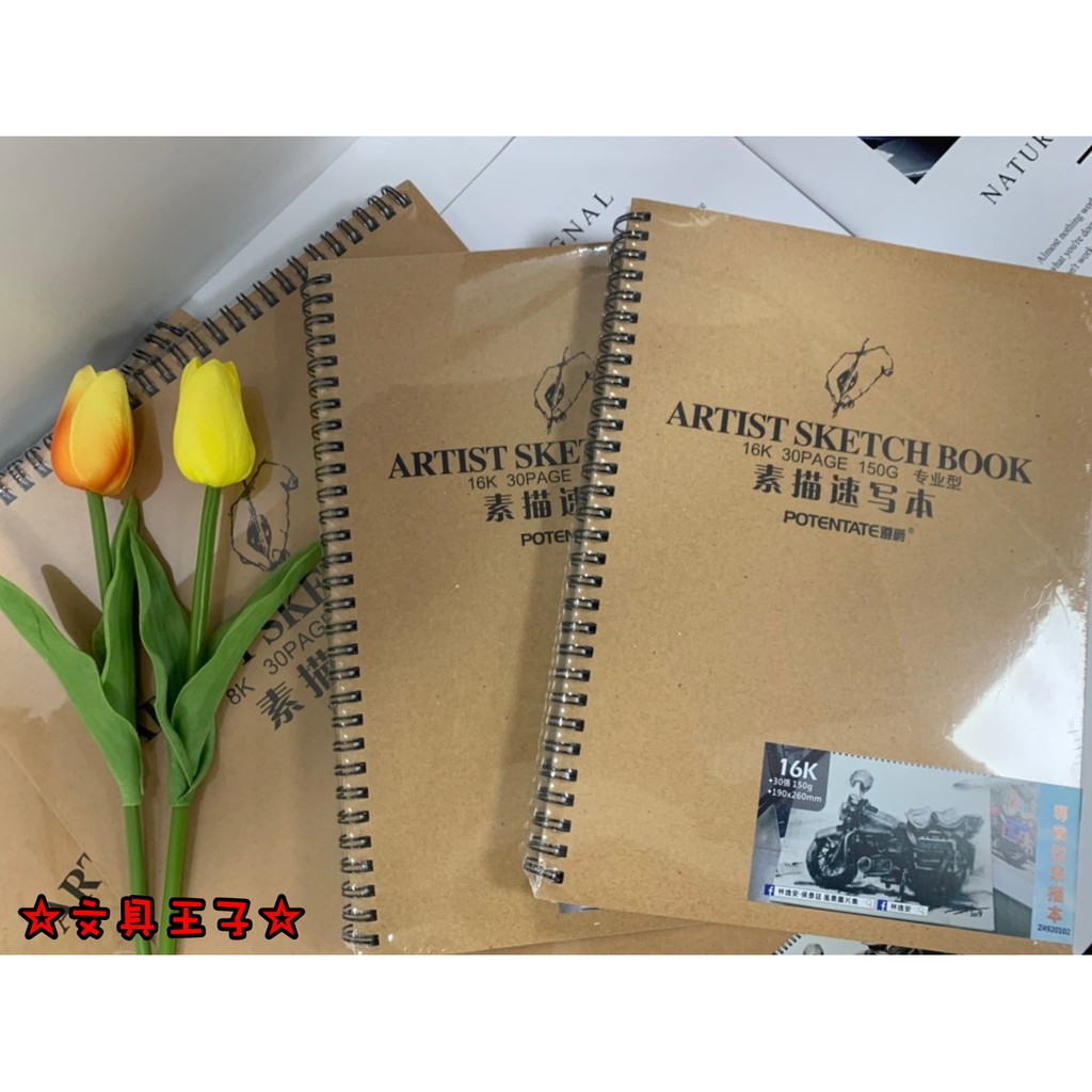 AP. 8K.16K遵爵專業型素描本 Z4920104/Z4920102