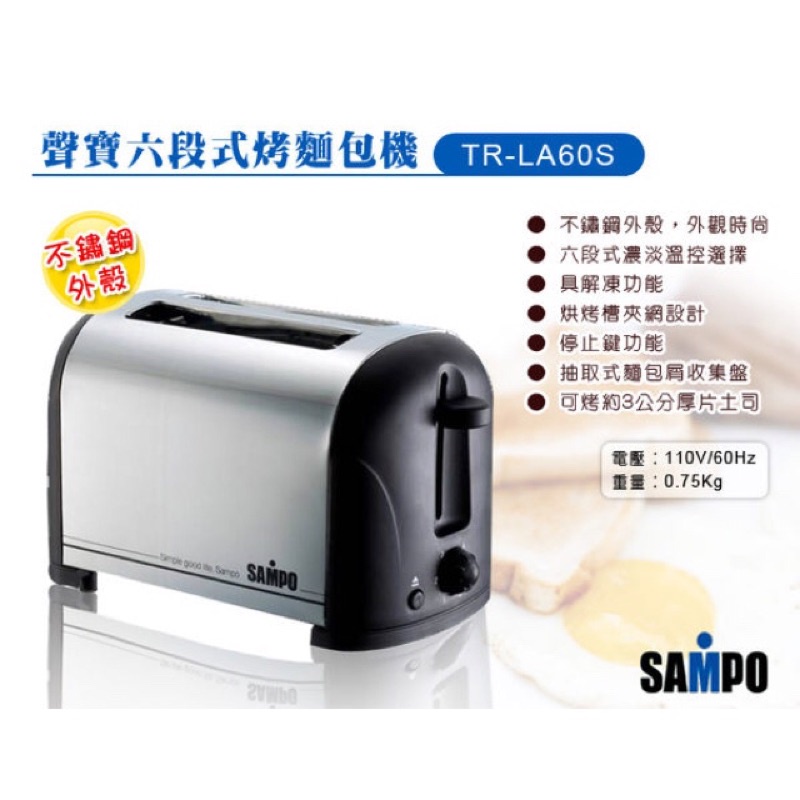 PCHOME熱銷NO.1_SAMPO 聲寶烤麵包機 TR-LA60S