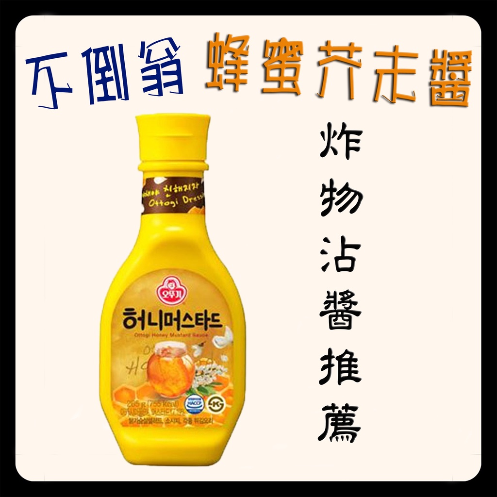 🇰🇷 韓國 OTTOGI 不倒翁 蜂蜜芥末醬 芥末醬 265g 『吃喫』