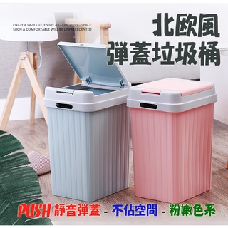 (特價出清)垃圾桶 按壓式垃圾桶 彈蓋 按壓式 垃圾桶 有蓋垃圾桶 小垃圾桶 房間 浴室 客廳