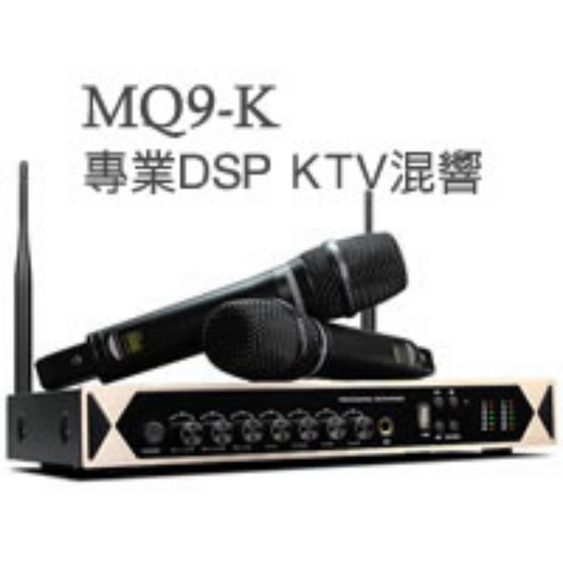 [卡巴熊] MQ9 Pro  可錄音 藍芽版本混音器+UHF麥克風x2 K歌必備 電視K歌 汽車K歌 手機K歌 露營K歌
