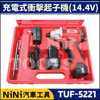 現貨【NiNi汽車工具】TUF-5221 充電型衝擊起子 14.4V | 充電 起子機 電動起子 充電起子 扭力起子