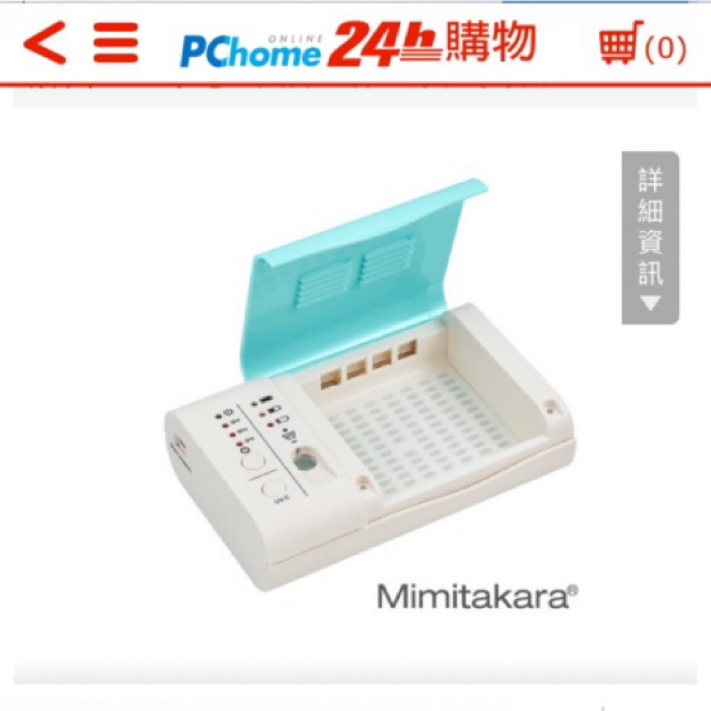台灣製 Mimitakara隨身用品紫外線殺菌乾燥機-M202(口罩、隨身小物可