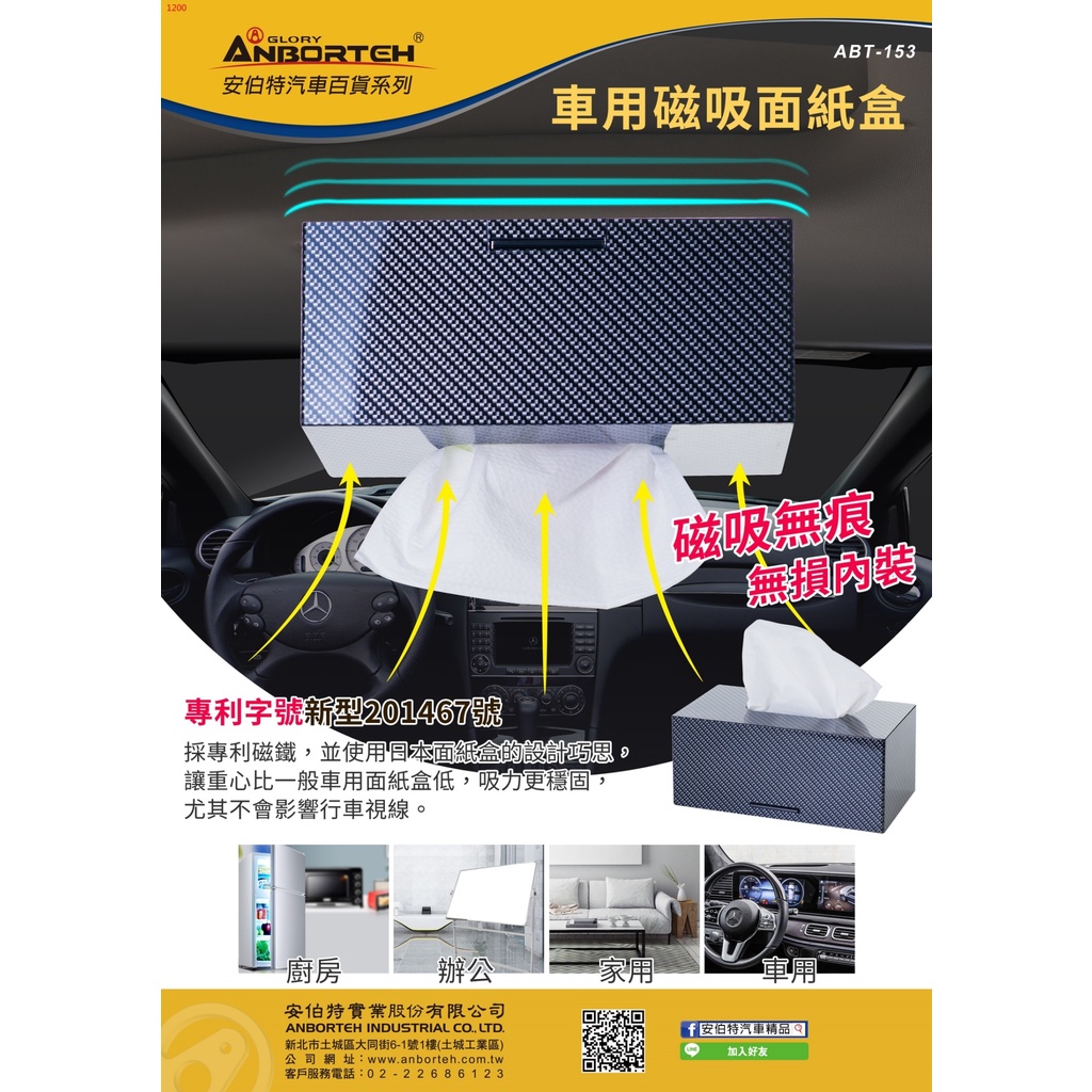 專利設計高質感超強磁吸面紙盒-卡夢 磁吸式面紙盒 磁鐵 吸頂面紙盒 安伯特ABT153磁吸式 強力磁鐵式 面紙盒 超強
