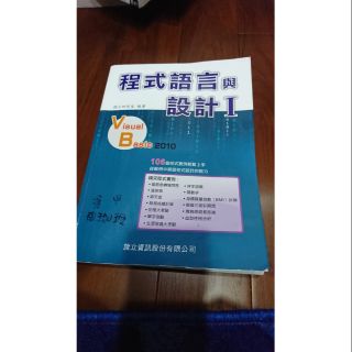 【臺灣現貨 快速寄貨】程式語言與設計Visual Basic I