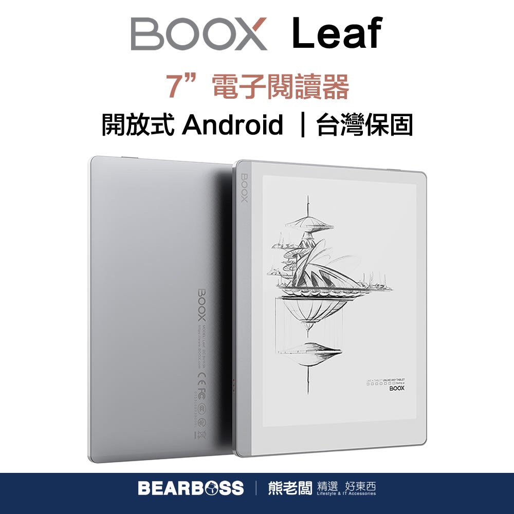 【文石Onyx BOOX】 Leaf 7 吋電子閱讀器-送按鍵皮套【熊老闆】
