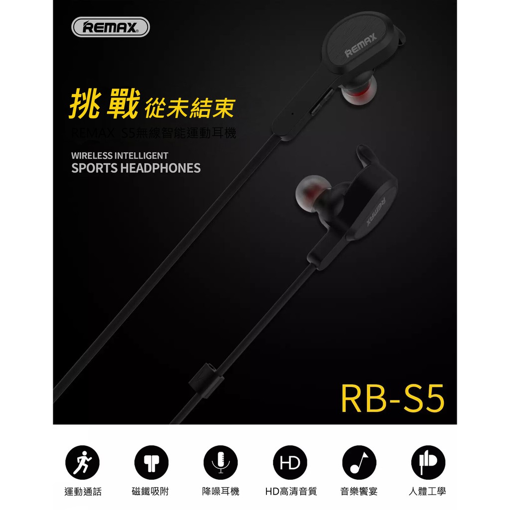 REMAX S5 黑 藍牙耳機