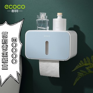ecoco | 簡約衛生紙盒 衛生紙盒 紙巾盒 捲筒衛生紙盒 附背膠 免鑽孔 容量顯示 藍色