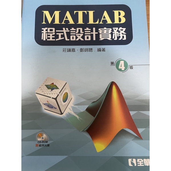 MATLAB 程式設計實務（附光碟）-莊鎮嘉 鄭錦聰