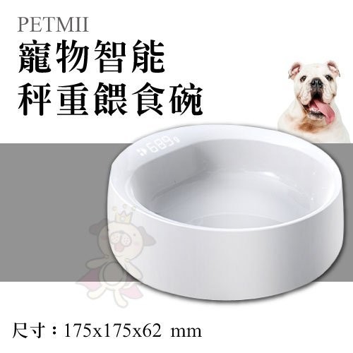 PETMII 寵物智能秤重餵食碗 寵物犬貓防蟻碗 犬貓用 LED顯示 秤重碗 『BABY寵貓館』