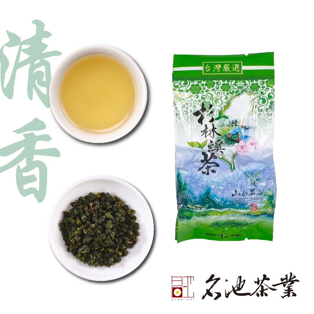 【名池茶業】杉林溪高山烏龍茶 小包裝20克/包 清香 台灣茶葉 烏龍茶 高山茶