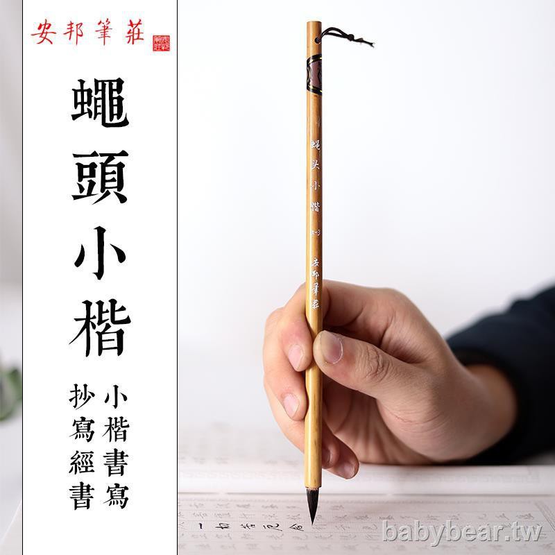 熱銷現貨 安邦筆莊毛筆蠅頭小楷純狼毫小楷毛筆描紅抄經筆寫心經小行書寫卷 蝦皮購物
