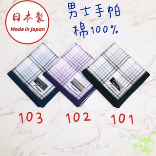 日本製 男士手帕 100%純棉
