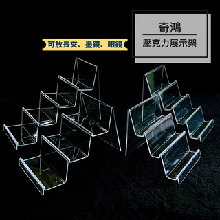 CH奇鴻✪ 實拍-壓克力展示架(面寬14公分) 3層架4層架 皮件精品長夾零錢包護照夾手作包 透明展示架 壓克力展示道具