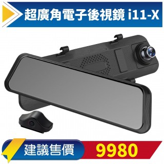 [XNK79鑫騁部品]征服者 雷達眼I-11X MAX12 超廣角電子照後鏡 後視鏡 行車記錄器 後照鏡 倒車顯影