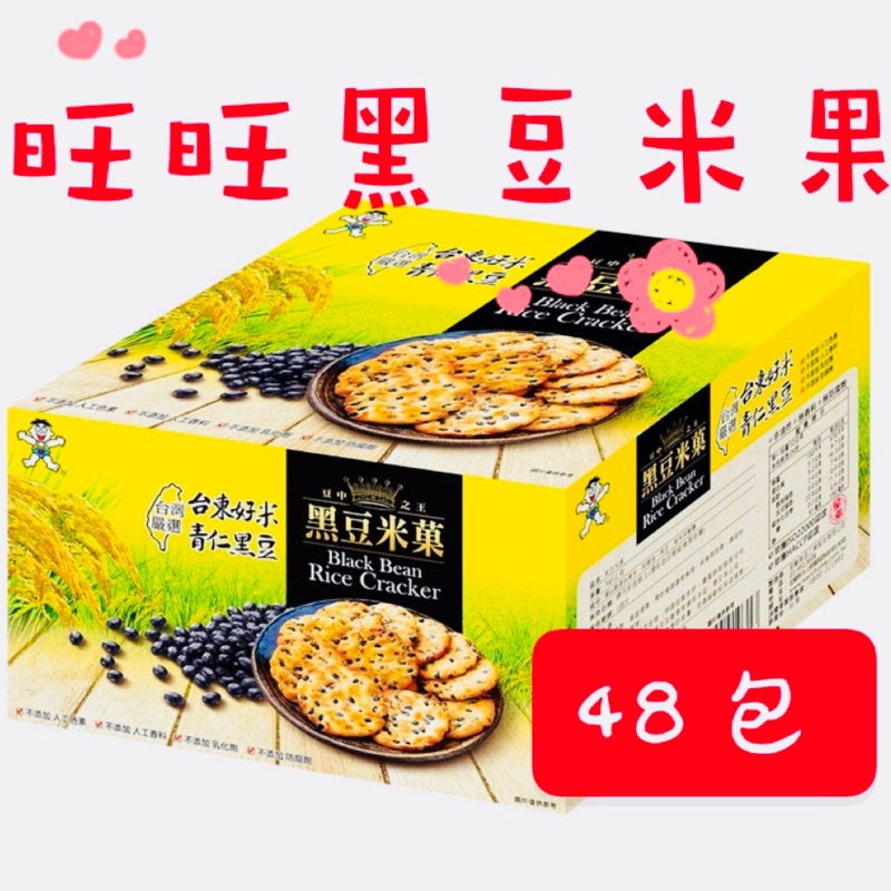 現貨 48包 旺旺黑豆米果旺旺黑豆米果黑豆米果米果餅乾堅果堅果餅乾豆子旺旺仙貝黑豆餅乾旺旺 蝦皮購物