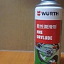 【Oil-Wax】福士 WURTH 乾性潤滑劑400ml 鍊條油 鏈條油 乾性 機車 自行車 檔車 重機
