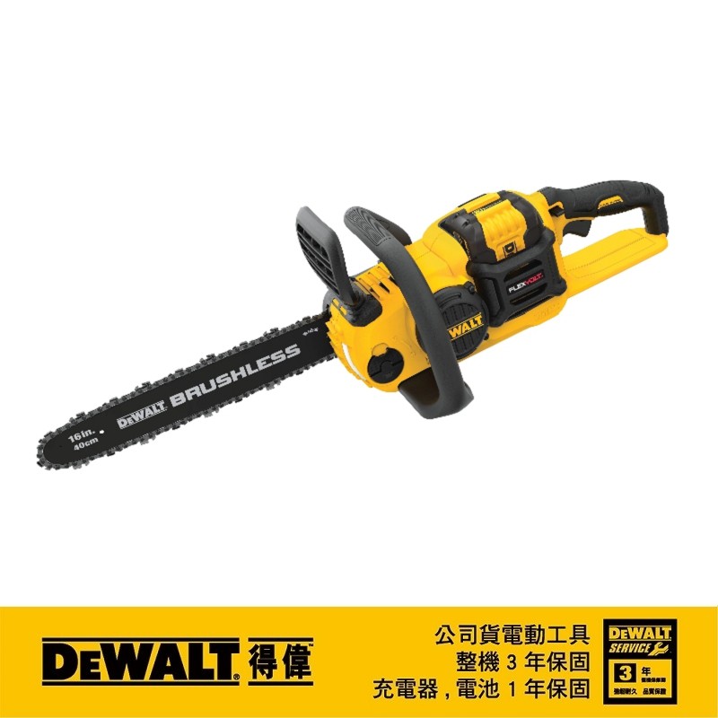 【富工具】得偉DEWALT 60V Max*無碳刷16"鏈鋸機 DCCS670X1 ◎正品公司貨◎