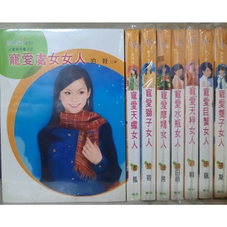 耕林 NiNi 小小說 星有所屬系列 共8本/黑田萌 唐席 等著