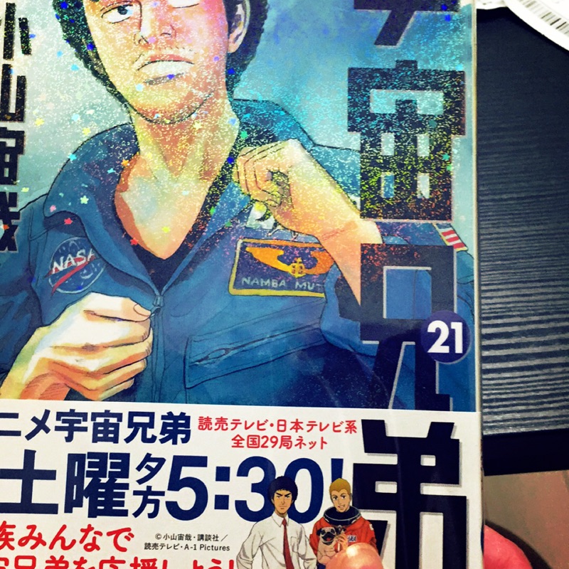 宇宙兄弟漫畫日文 蝦皮購物