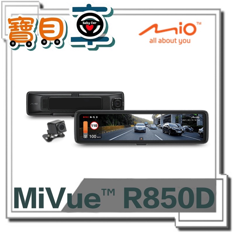 【含安裝送256G】MIO R850D 前後雙錄 星光級 HDR 數位防眩 WIFI 電子後視鏡 行車記錄器 R850T