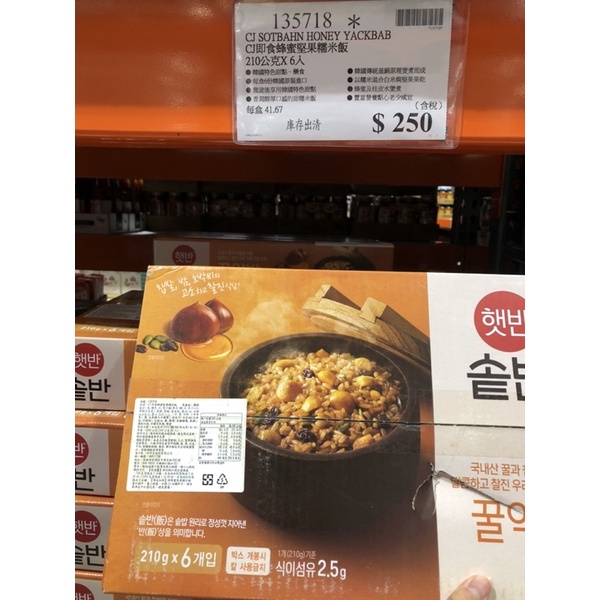 好市多｛出清商品超優🤩｝CJ即食蜂蜜堅果糯米飯 210公克X6入