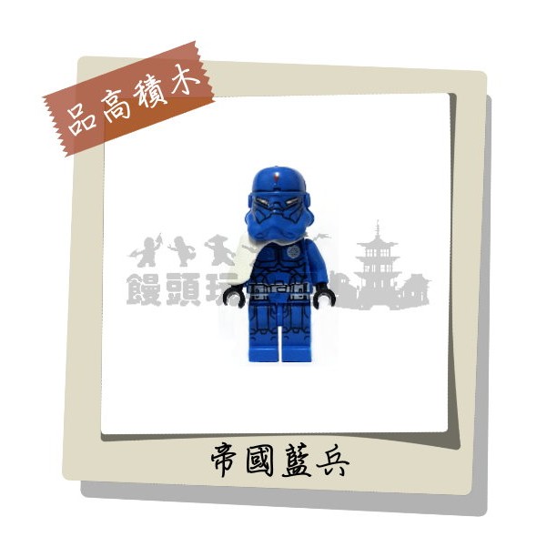 『饅頭玩具屋』品高 帝國藍兵 (袋裝) Star Wars 星際大戰 第一秩序 克隆人 非樂高品牌可兼容LEGO積木
