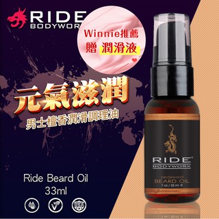 美國Sliquid Ride BodyWorx Beard Oil 檀香潤滑 調理油 33ml 精油 紓壓 情趣 按摩