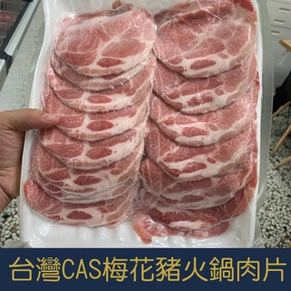 【就是愛海鮮】台灣本產梅花豬燒烤/火鍋 肉片 兩用厚度0.3cm 1kg/盒 多層 [量大可配合批發/團購]