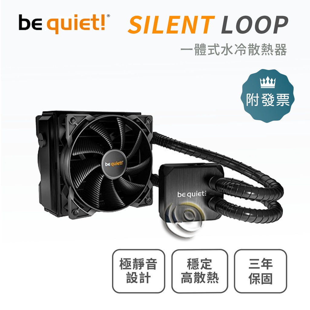 免運 Be quiet! SILENT LOOP 一體式水冷散熱器