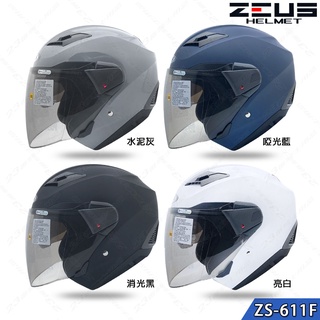 瑞獅 ZEUS 安全帽 加大款 611F 素色 內藏墨鏡 插扣 多色可選 3/4罩 半罩｜23番 ZS-611F 組合